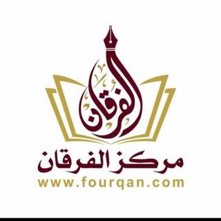 مركز الفرقان لتعليم اللغة العربية channel avatar