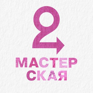 Мастерская Фонда «Второе дыхание» channel avatar