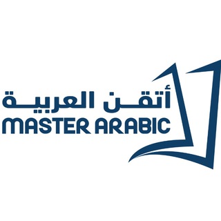 أتقن العربية master arabic channel avatar