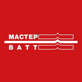 Аватар канала Мастер Ватт. Отопление и водоснабжение