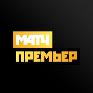 Аватар канала МАТЧ ПРЕМЬЕР