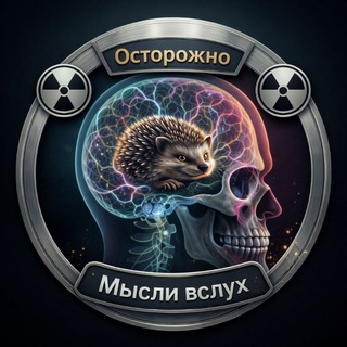 Макс Бродский - Мысли вслух - channel avatar
