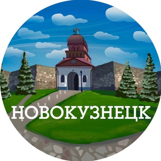 Аватар канала Новокузнецк