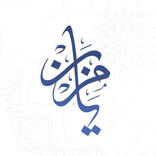 Аватар канала القناة الرسمية لنشر صوتيات الشيخ محمد مزيان حفظه الله