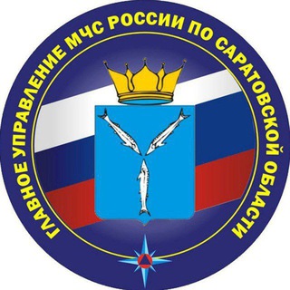 МЧС Саратовской области channel avatar