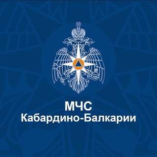 МЧС Кабардино-Балкарии channel avatar