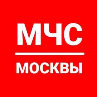 МЧС Москвы channel avatar