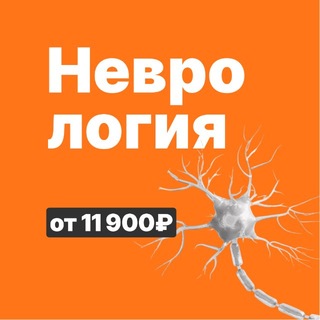 Неврология | Докмед для врачей | MD.school channel avatar