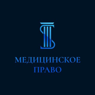 Медицинский юрист в Якутске channel avatar