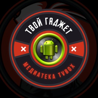 Твой гаджет🔗𝐌𝐞𝐃𝐮𝐚𝐓𝐞𝐤𝐚𝕋𝕍𝔹𝕆𝕏 channel avatar