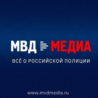МВД МЕДИА channel avatar