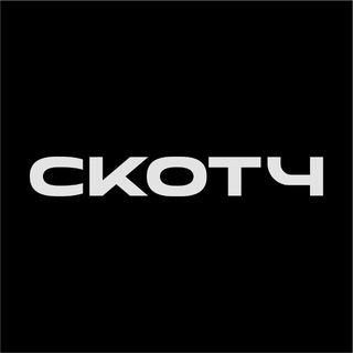 СКОТЧ channel avatar