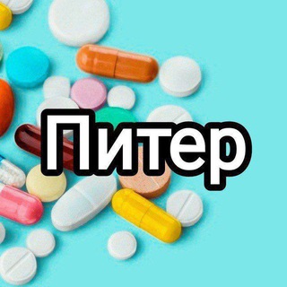 Аватар канала Медшеринг Питер, СПб, Санкт-Петербург и ЛО | Лекарства, медсредства, медикаменты бесплатно, даром, безвозмездно
