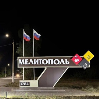 Реклама Мелитополь 🇷🇺 channel avatar