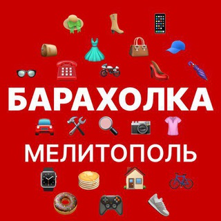 Барахолка Мелитополь объявления channel avatar