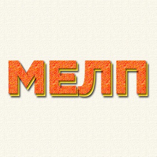 МЕЛП channel avatar