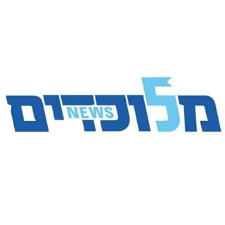 Аватар канала חדשות מלוכדים News