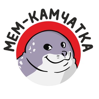 Аватар канала Мем-Камчатка