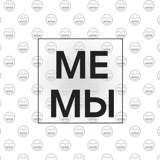 Мемы channel avatar