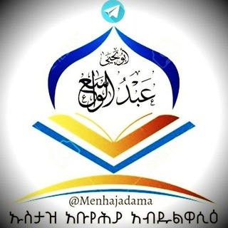 ኡስታዝ አቡየሕያ አብዱልዋሲዕ | قناة أستاذ أبي يحيى عبدالواسع channel avatar