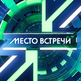 Аватар канала МЕСТО ВСТРЕЧИ