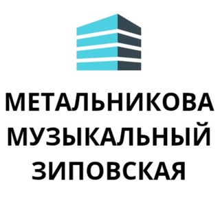 Аватар канала Метальникова Музыкальный Котлярова Краснодар