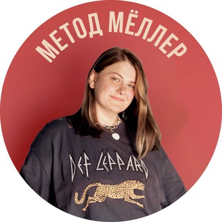 Метод Мёллер channel avatar