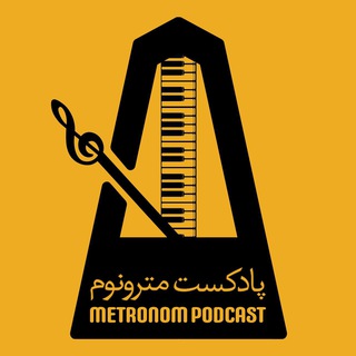 🎼 پادکست مترونوم channel avatar