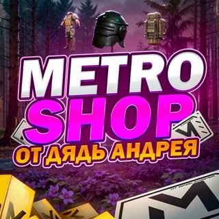 Аватар канала MetroShop Дядь Андрея