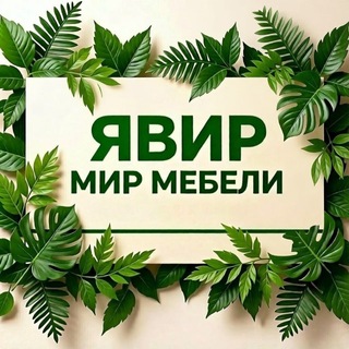Аватар канала Mebel-yavir.stb