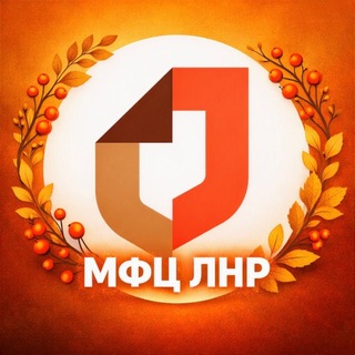 МФЦ ЛНР channel avatar