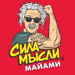Квиз Сила Мысли, Майами channel avatar