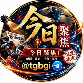 今日聚焦曝光 channel avatar