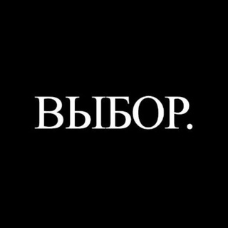 Выбор. channel avatar