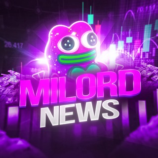Milord News | NFT-Подарки, NFT-Стикеры, Розыгрыши channel avatar