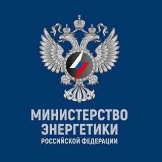 Аватар канала Минэнерго России