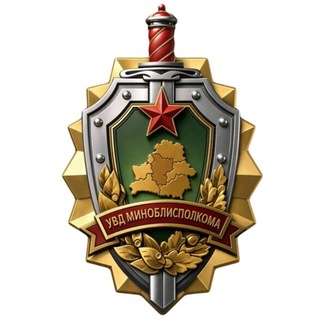 Милиция Минщины channel avatar