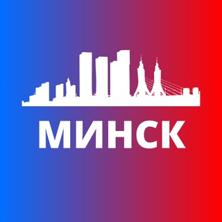 Аватар канала МИНСК СЕГОДНЯ
