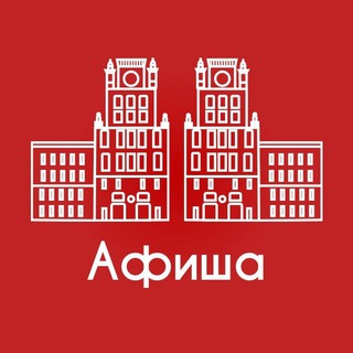Аватар канала Афиша Минск