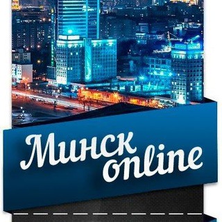 Аватар канала Минск Online