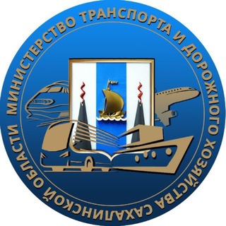 Аватар канала Минтранс Сахалинской области