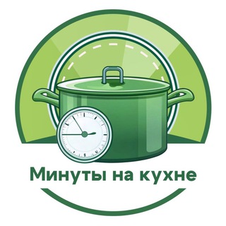 Аватар канала Минуты на кухне