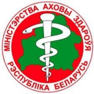 Официальный Минздрав - новости здравоохранения и фармацевтики Республики Беларусь channel avatar