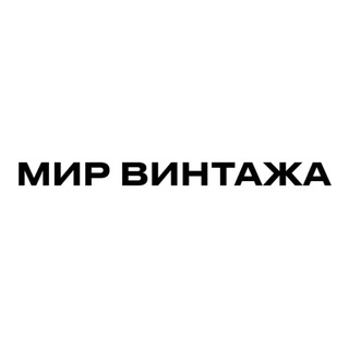 Аватар канала Мир винтажа (все в наличии)