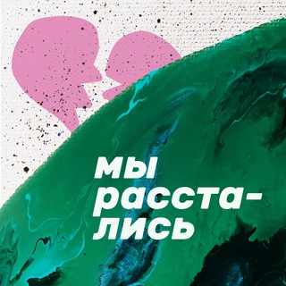 великолепные бывшие channel avatar