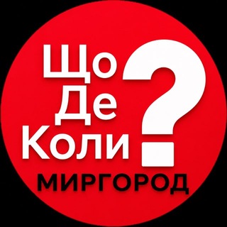 Аватар канала Миргород ЩДК?