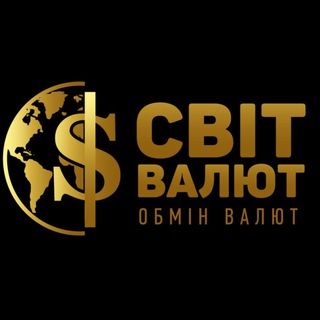 💲Обмін Валют СВІТ ВАЛЮТ Київ channel avatar