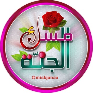 Аватар канала مسك ♡ الجنة