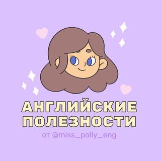 Английские полезности channel avatar