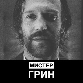 Мистер Грин channel avatar